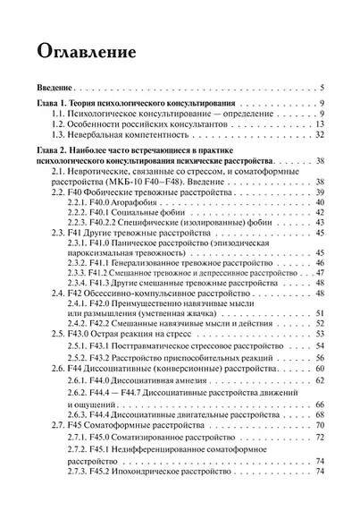Психологическое консультирование - фото 3