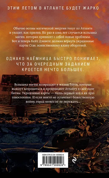 Магия горит - фото 2