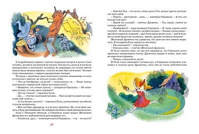 Волшебник Изумрудного города. Сказочная повесть - фото 6