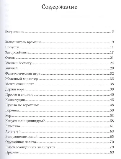 Мир наизнанку. Байки для вдумчивых юношей и взрослых. - фото 2