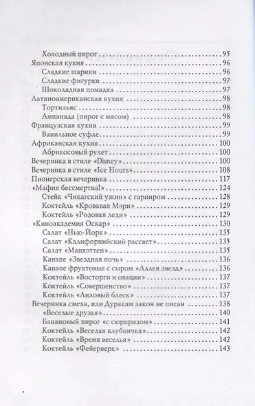 Стилизованные вечеринки - фото 3