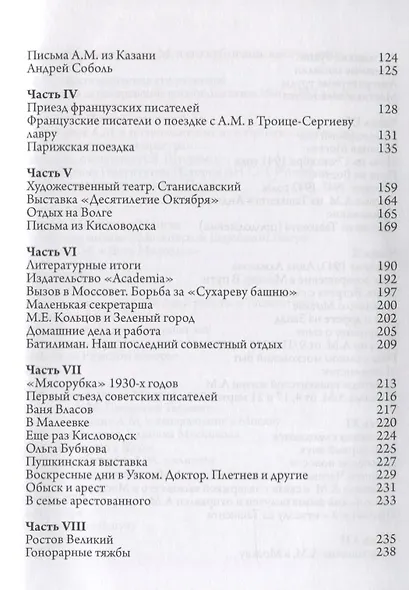 Абрам Маркович Эфрос. Воспоминания свидетеля многих лет его жизни - фото 3