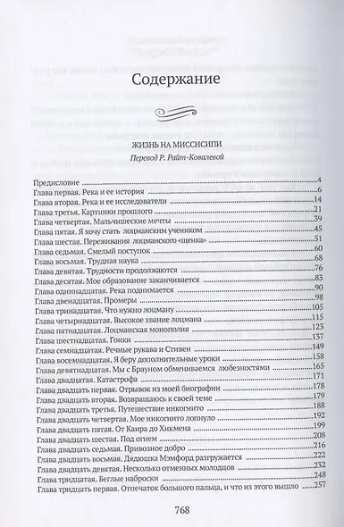 Жизнь на Миссисипи. Приключения Тома Сойера: сборник - фото 2