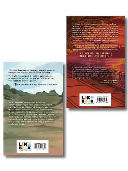 Комплект из двух книг: Это снова ты + Поиск сокровищ - фото 2