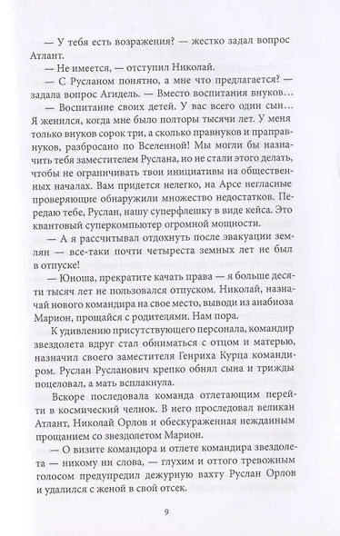 Пятое человечество - фото 7