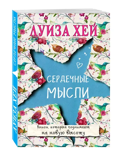 Сердечные мысли - фото 3