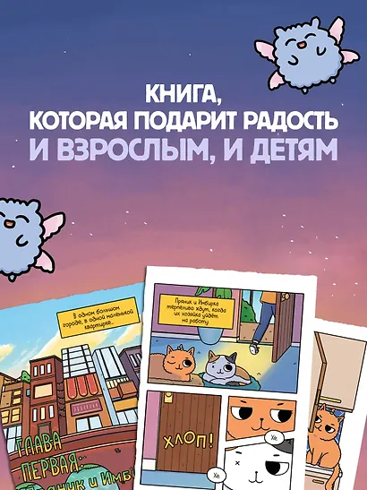 Приключения котика и кошечки. Книга 1. В поисках вкусняшек - фото 13