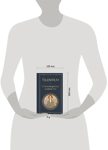 Silentium. Стихотворения акмеистов - фото 4