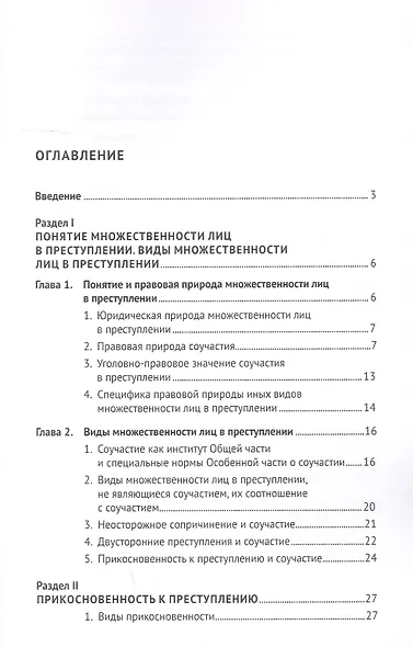 Практикум по уголовному праву. Учебное пособие для бакалавров - фото 2