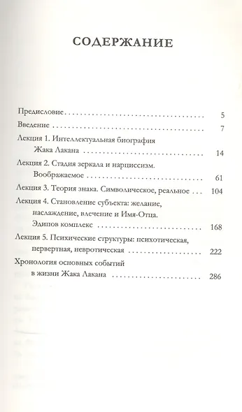 Жак Лакан: введение - фото 2