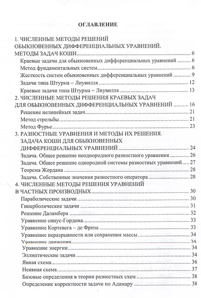 Численные методы оптимизации архитектур машинного обучения - фото 2