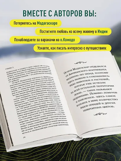 Профессия — путешественник. Приключения тревел-журналиста — от московских подземелий до индонезийских драконов - фото 6