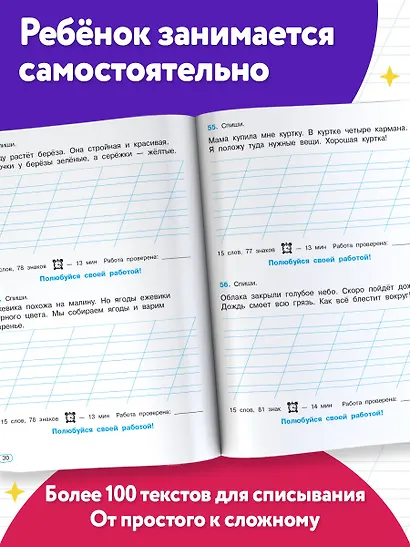Тренажер по контрольному списыванию. 1 класс - фото 8