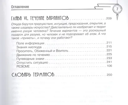 Трансерфинг реальности. Ступень I: Пространство вариантов - фото 4