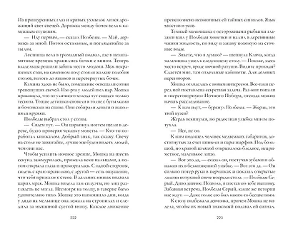 Недобрый час. Хроники Расколотого королевства - фото 3