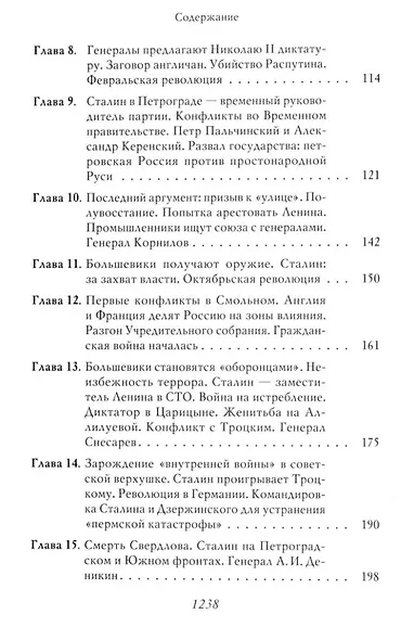 Сталин: Немыслимая судьба - фото 4