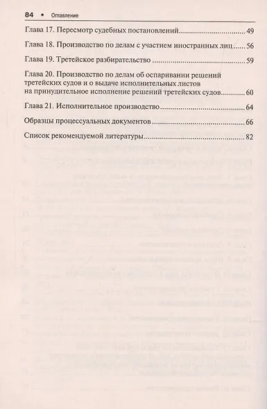 Гражданский процесс в схемах: учебное пособие - фото 2