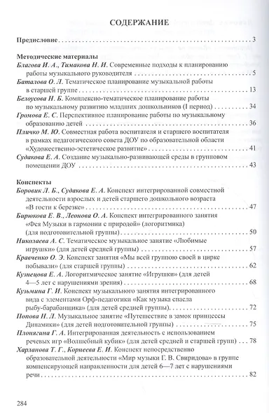 Топ-топ-топотушки! Музыкально-художественное развитие детей дошкольного возраста. Материалы для музыкальных руководителей ДОУ - фото 2