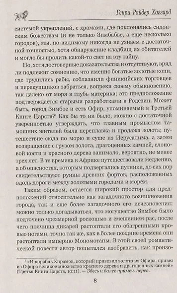 Валтасар. Элисса, или Гибель Зимбое : роман, повесть - фото 6