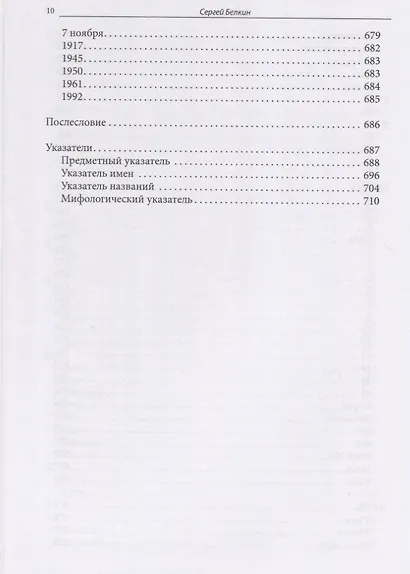 Слова и смыслы. Мировоззрение и картина мира: ассоциативный словарь - фото 9