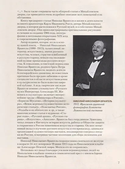 Русский музей императора Александра III. Собрание живописи - фото 4