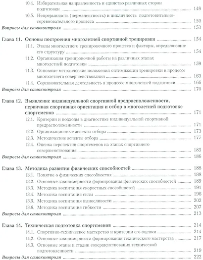 Теоретико-методические аспекты практики спорта. Учебное пособие - фото 4