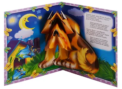 Тешки-потешки Панорамка для малышей (Кн.-панорамка) (илл. Смирнова) (картон) - фото 3