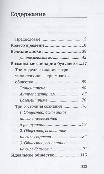 Возможные сценарии будущего. Сотворение новой реальности - фото 3