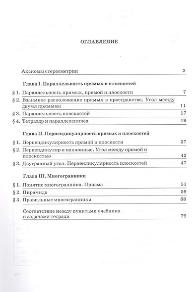 Геометрия. 10 класс. Базовый и углубленный уровни. Рабочая тетрадь. Учебное пособие - фото 2