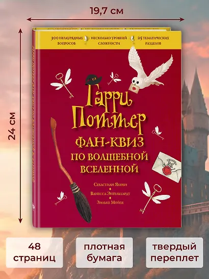 Гарри Поттер. Фан-квиз по волшебной вселенной - фото 6
