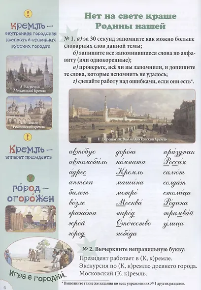 Словарные слова. 2 класс - фото 3