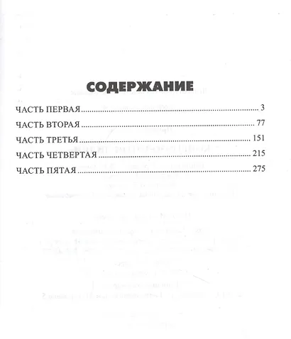 Конец "Золотой лилии" - фото 2