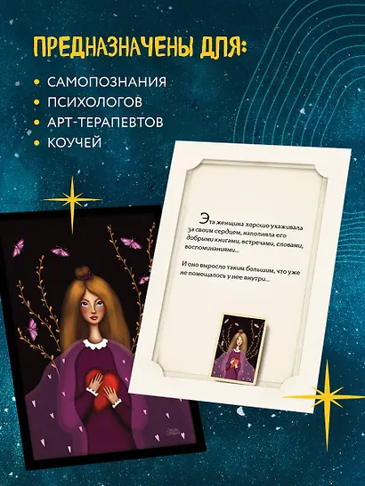 Женские миры. Метафорические открытки для бережной рефлексии и погружения в творческое пространство - фото 5