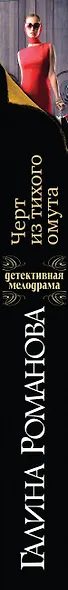 Черт из тихого омута - фото 5