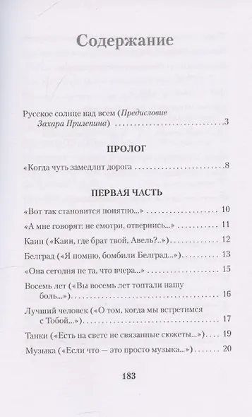 Русские голоса. Стихи - фото 4