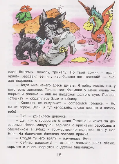 Волшебник Изумрудного города - фото 5