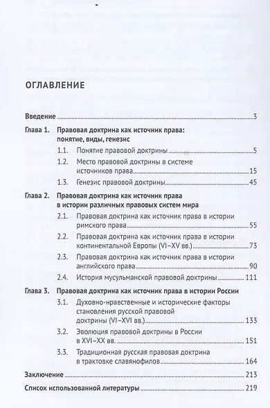 Правовая доктрина как источник права: вопросы теории и истории. Монография - фото 2