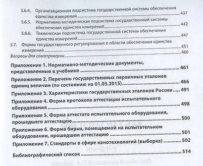 Метрология: Учебник. - фото 5