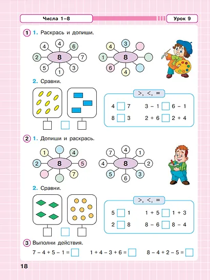 Математика. 1 класс. Рабочая тетрадь в 3-х частях. Часть 2. - фото 2
