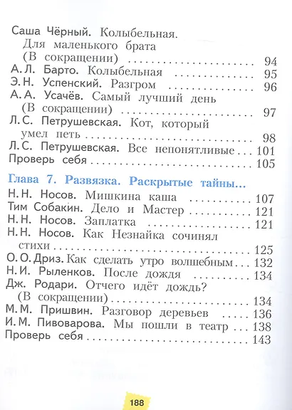 Литературное чтение. 2 класс. Учебник. В 2-х частях. Часть 2. ФГОС 2021 - фото 4