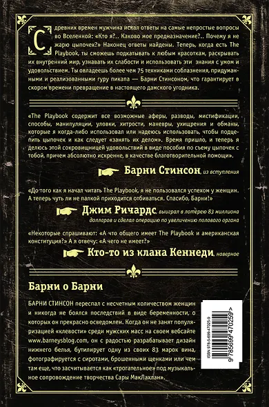 The Playbook - фото 2
