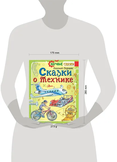 Сказки о технике - фото 8