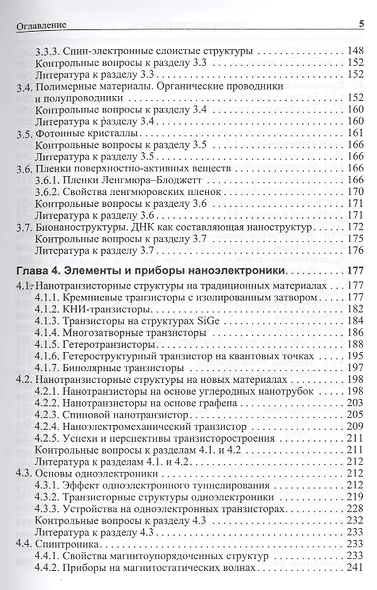 Наноэлектроника : учебное пособие / 2-е изд. - фото 4