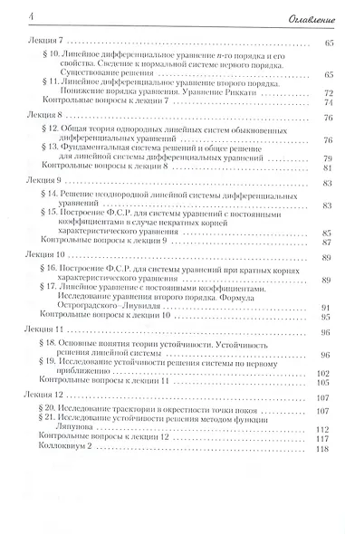 Лекции по обыкновенным дифференциальным уравнениям: Учебное пособие. Гриф УМО. изд. 2-е - фото 3