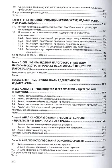 Особенности учета и эконом. анализа деят. издательства Уч. пос. (ВО Бакалавр) Дмитриева - фото 3