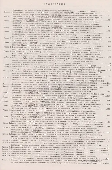 Автомобиль Audi Q7. Руководство по эксплуатации, ремонту и техническому обслуживанию. Выпуск с 2006 г. Бензиновые двигатели: 3,0  3,6  4,2 л. Дизельные двигатели: 3,0, 4,2, 6,0 л. - фото 2