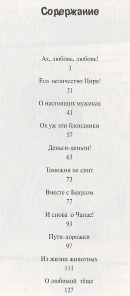 Публика неистовствовала... Лучшие анекдоты и монологи от Игоря Маменко - фото 6