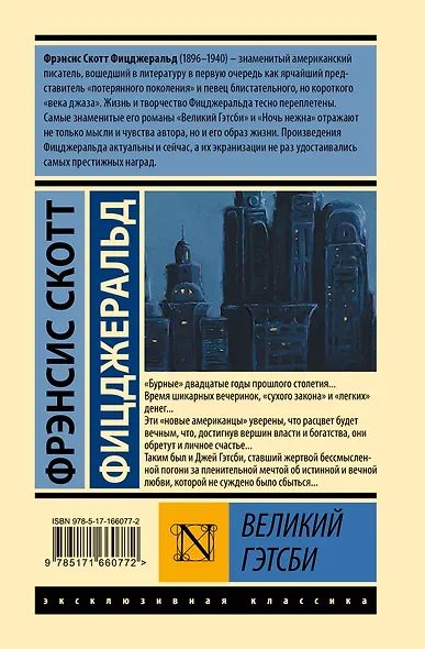 Великий Гэтсби - фото 2