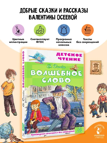 Волшебное слово - фото 4