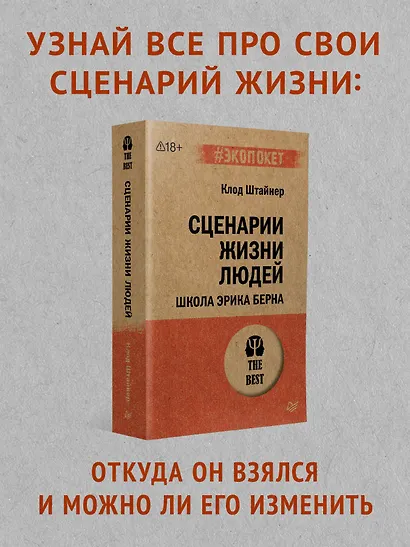 Сценарии жизни людей (#экопокет) - фото 3